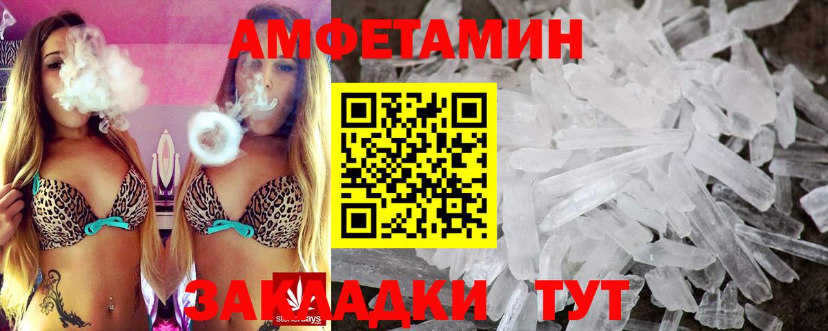 Амфетамин Розовый Благовещенск