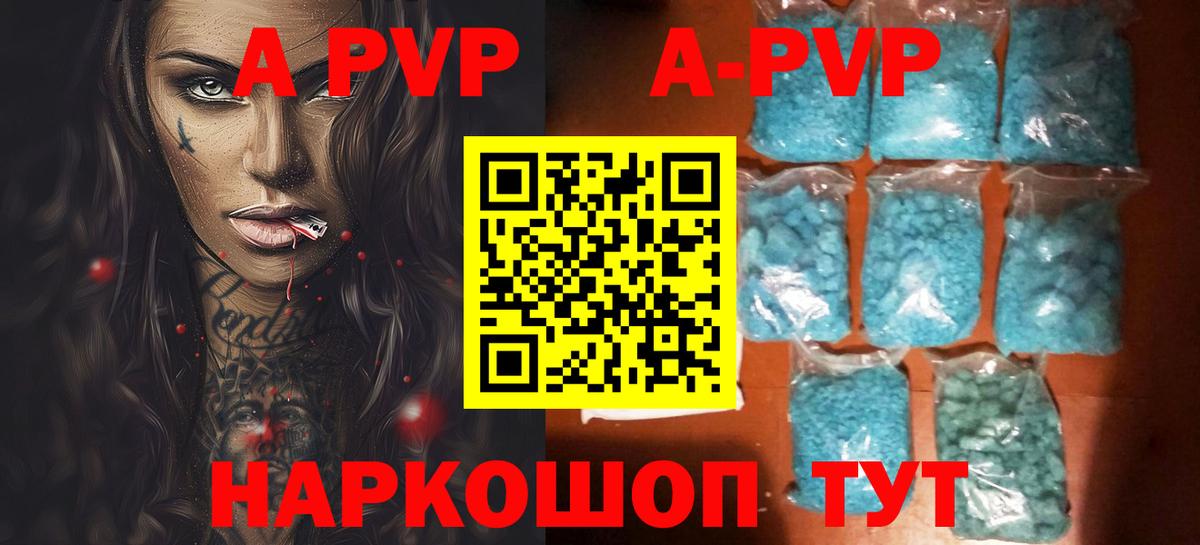 Alpha-PVP Соль Благовещенск
