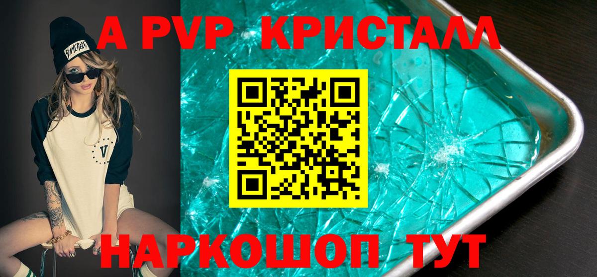 A-PVP Crystall  А ПВП VHQ  Вход с VPN  А ПВП мука  Благовещенск 