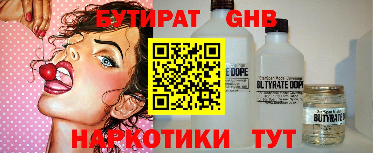 Благовещенск  Бутират BDO 33%  Бутират  Вход с VPN 