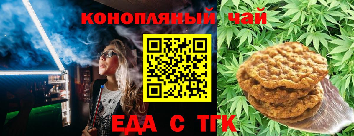Благовещенск  Еда ТГК конопля  Вход с VPN 