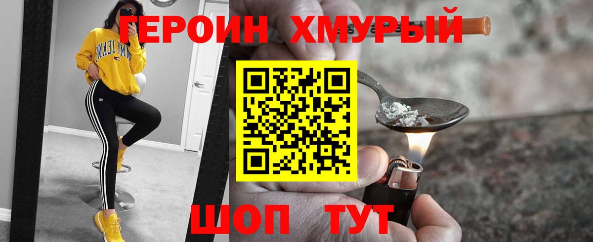 Героин  Вход с VPN  Благовещенск  ГЕРОИН Афган 