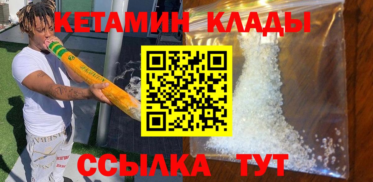 mega ссылки  КЕТАМИН ketamine  Вход с VPN  Благовещенск  КЕТАМИН VHQ 