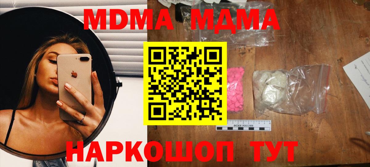 МДМА кристаллы Благовещенск