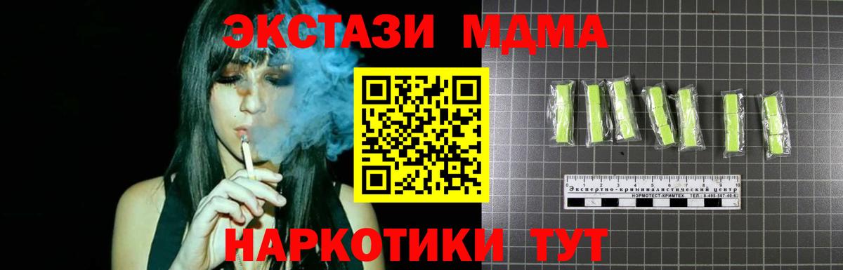 Благовещенск  MDMA  Вход с VPN  MDMA Molly  MDMA молли 