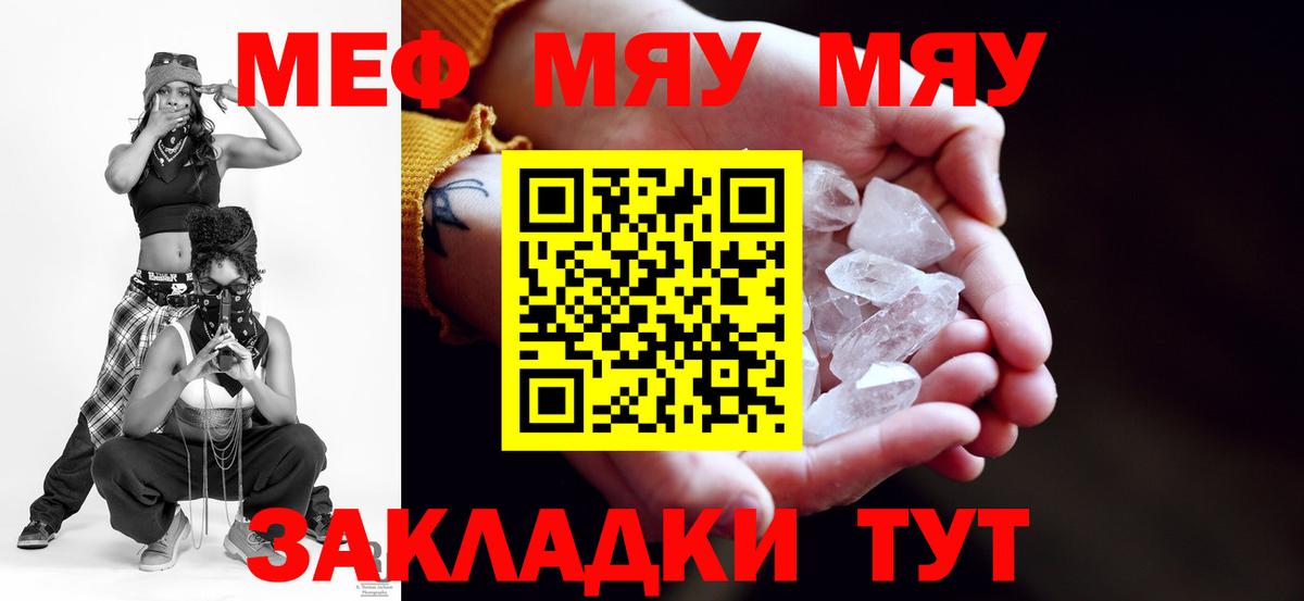 Меф мяу мяу  Благовещенск