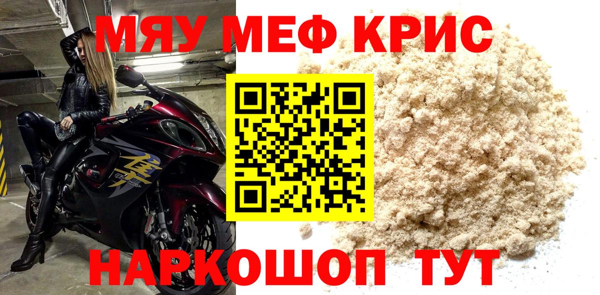 МЯУ-МЯУ  купить наркотик  Вход с VPN  Благовещенск  МЯУ-МЯУ мука  МЕФ 4 MMC 
