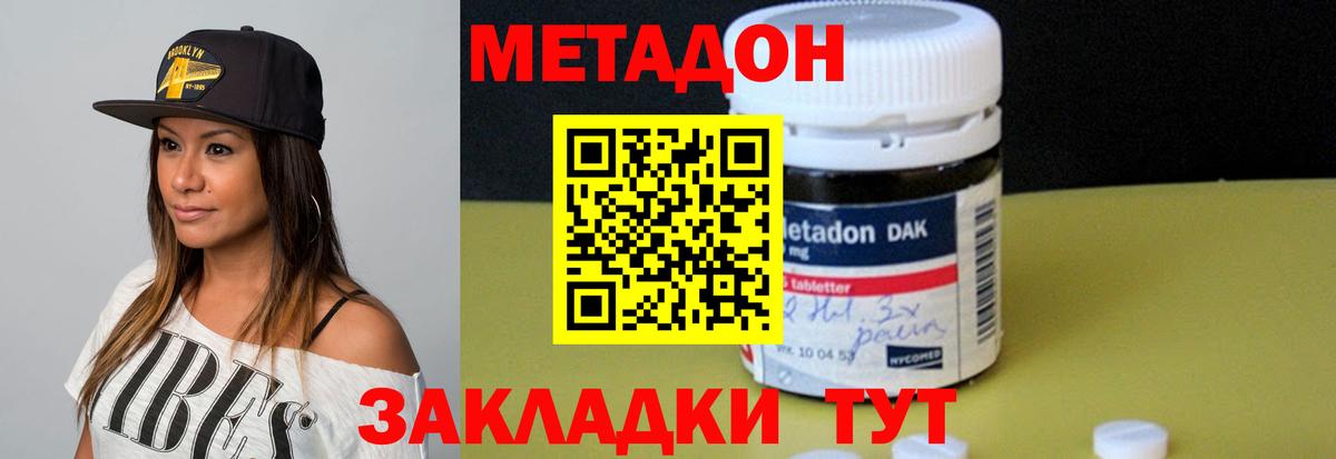 МЕТАДОН methadone  площадка как зайти  Благовещенск  Вход с VPN 